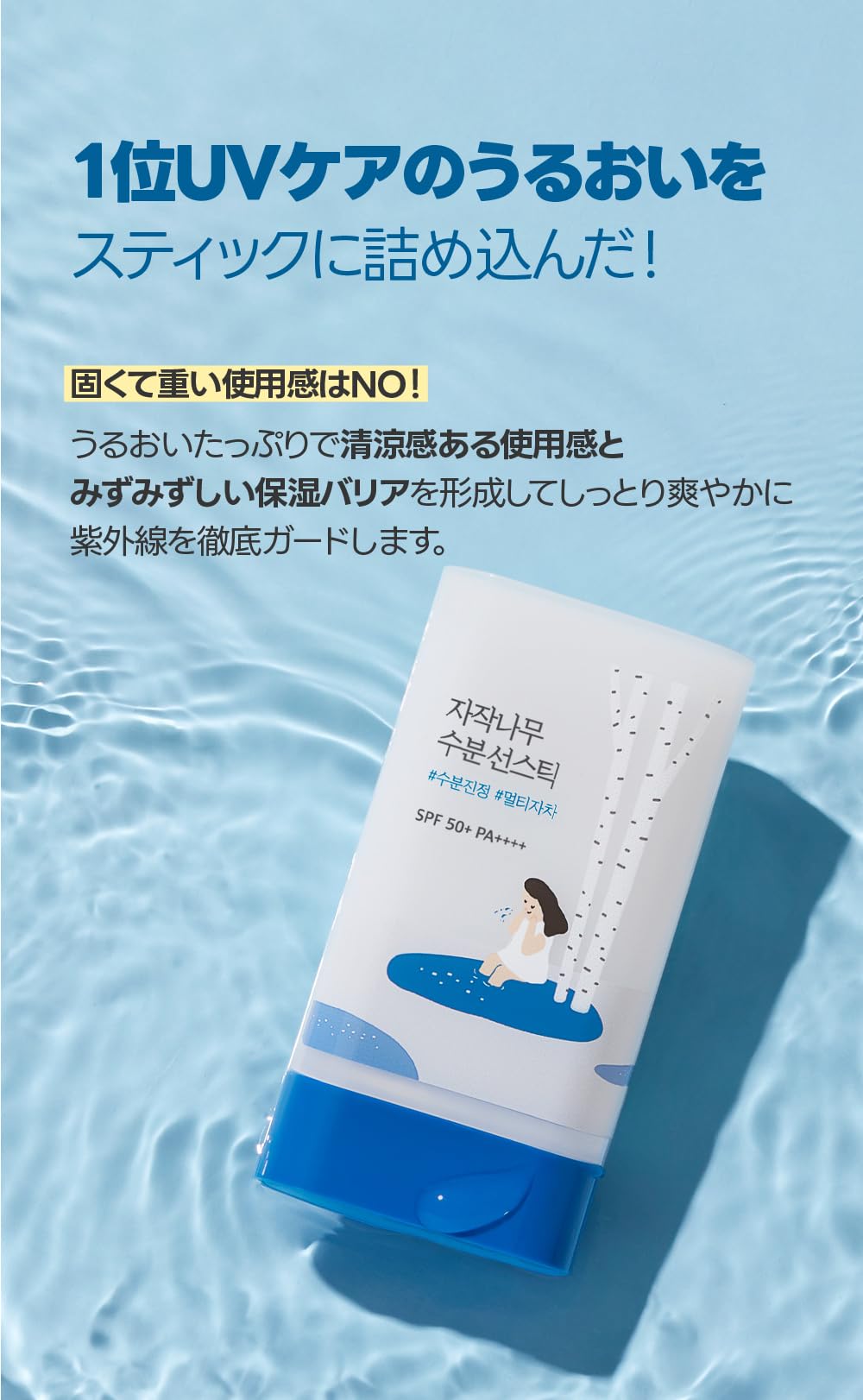 ROUND LAB Birch Juice Moisturizing Sun Stick SPF50+ PA++++ in a 19g container, showing the sleek, round packaging with product label.