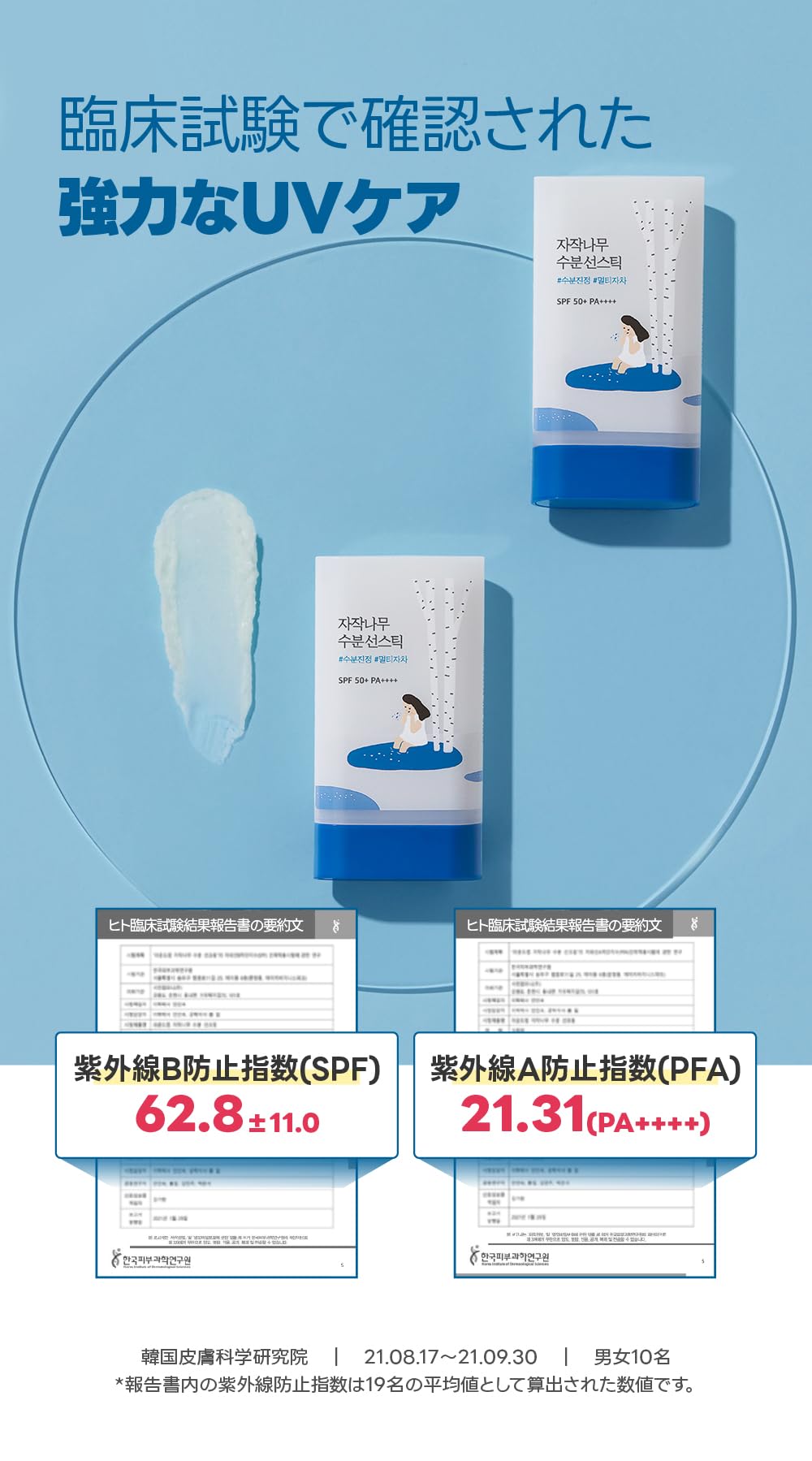 ROUND LAB Birch Juice Moisturizing Sun Stick SPF50+ PA+++ showing the 19g stick with a sleek, round design and branding on the packaging.